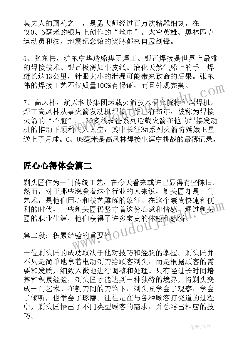 2023年匠心心得体会(汇总6篇)