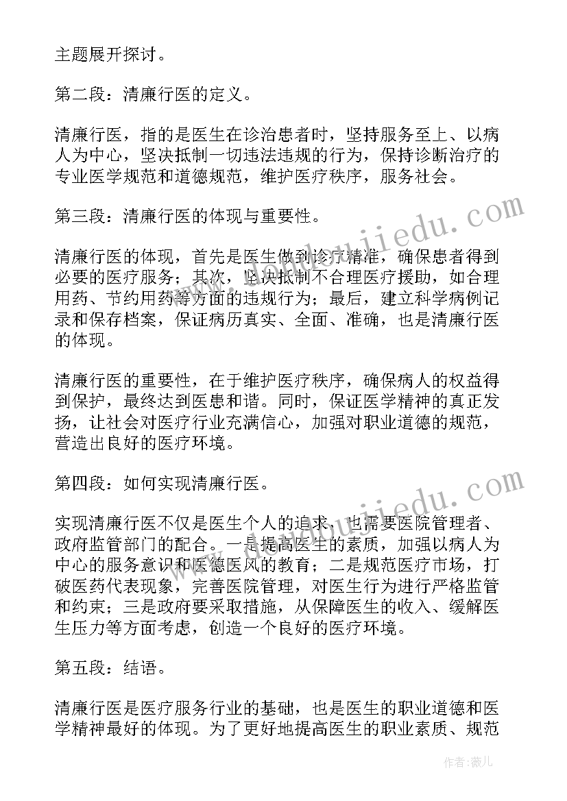 2023年行医心得体会(通用5篇)