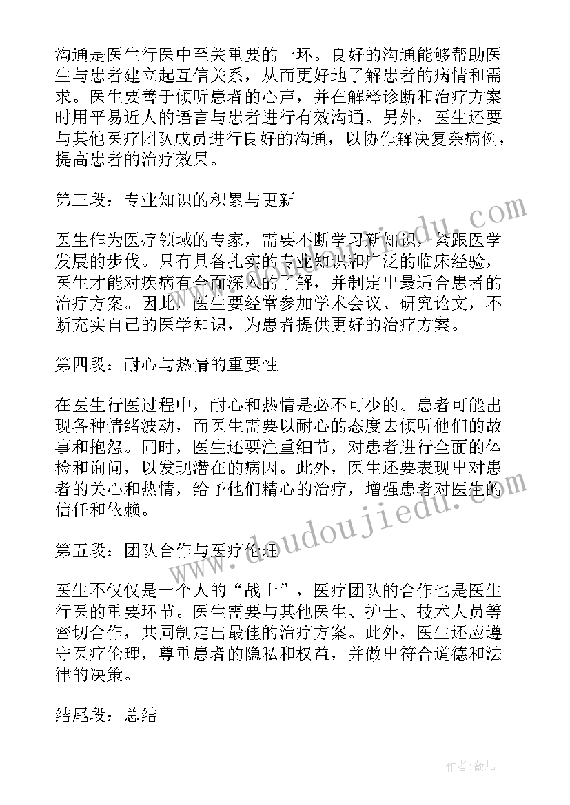 2023年行医心得体会(通用5篇)