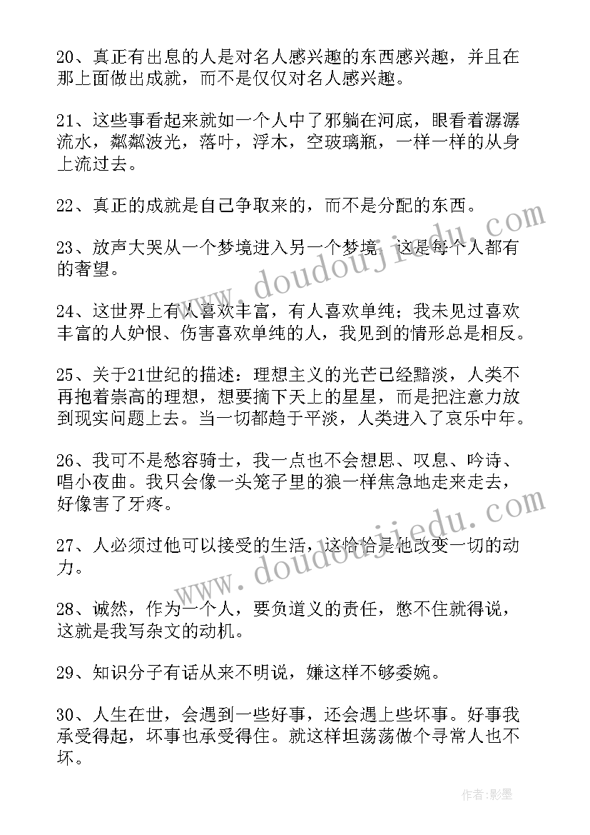 最新王小波读书心得 王小波名人名言句子(通用9篇)