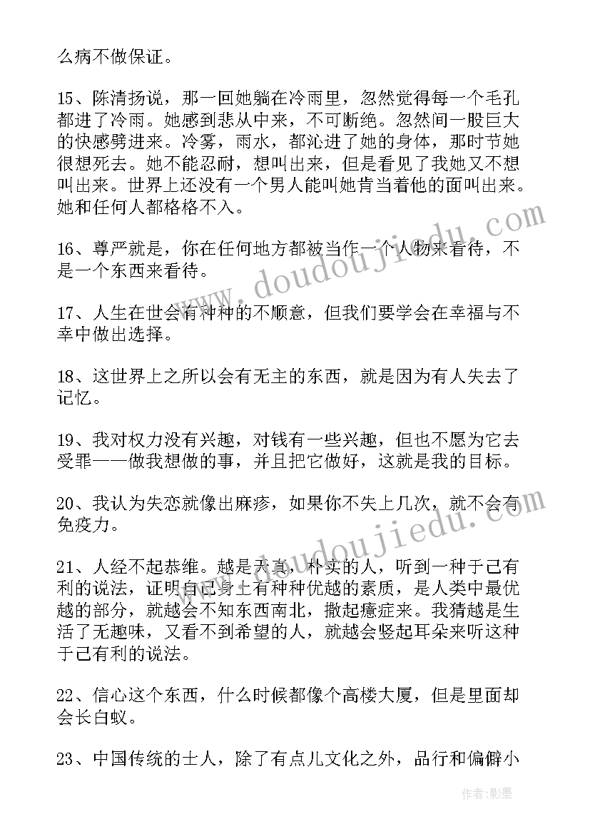 最新王小波读书心得 王小波名人名言句子(通用9篇)