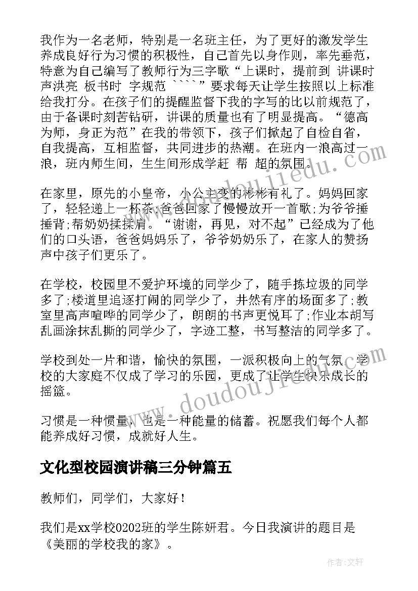 文化型校园演讲稿三分钟(通用7篇)