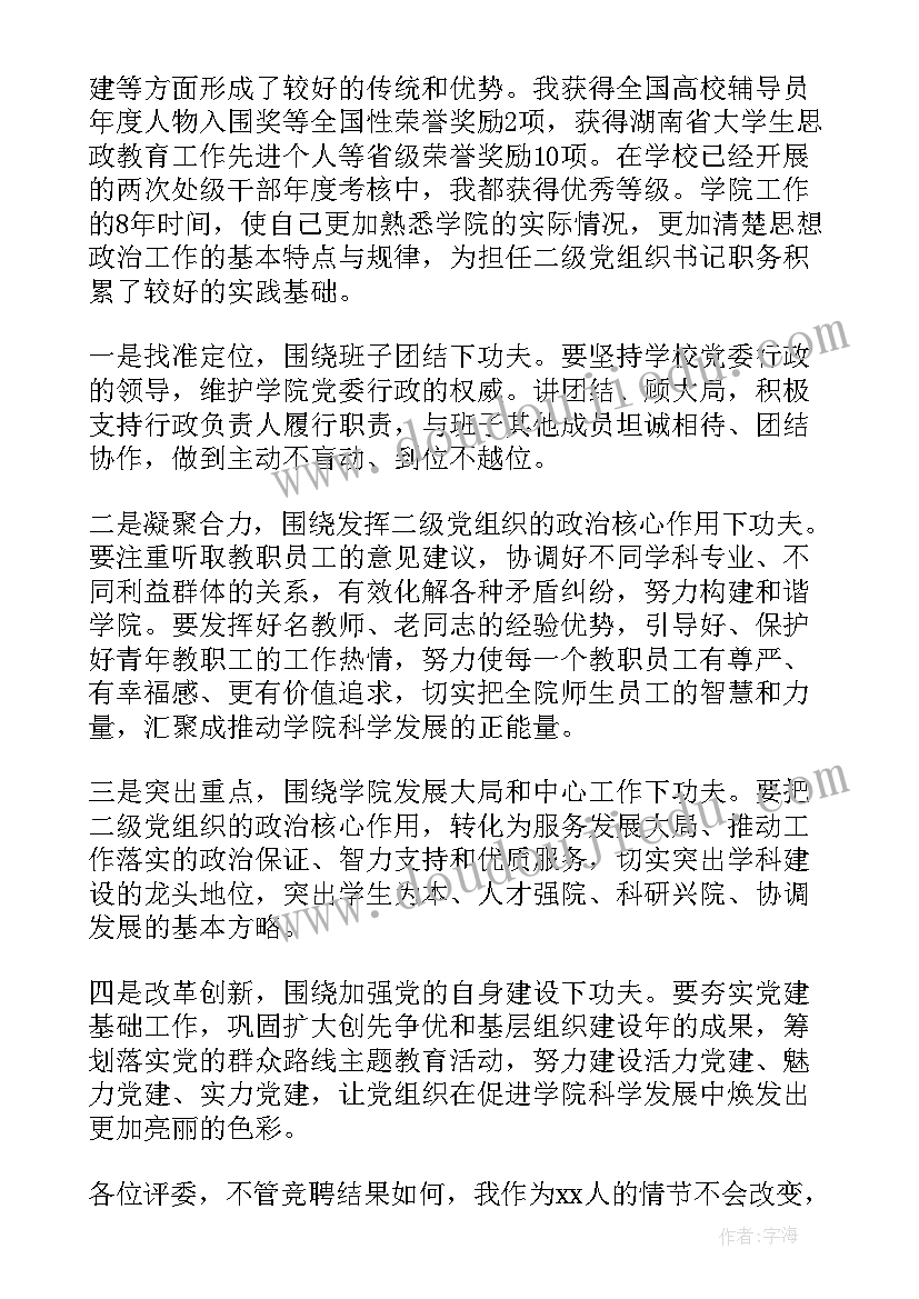 最新党支部演讲题目(通用5篇)