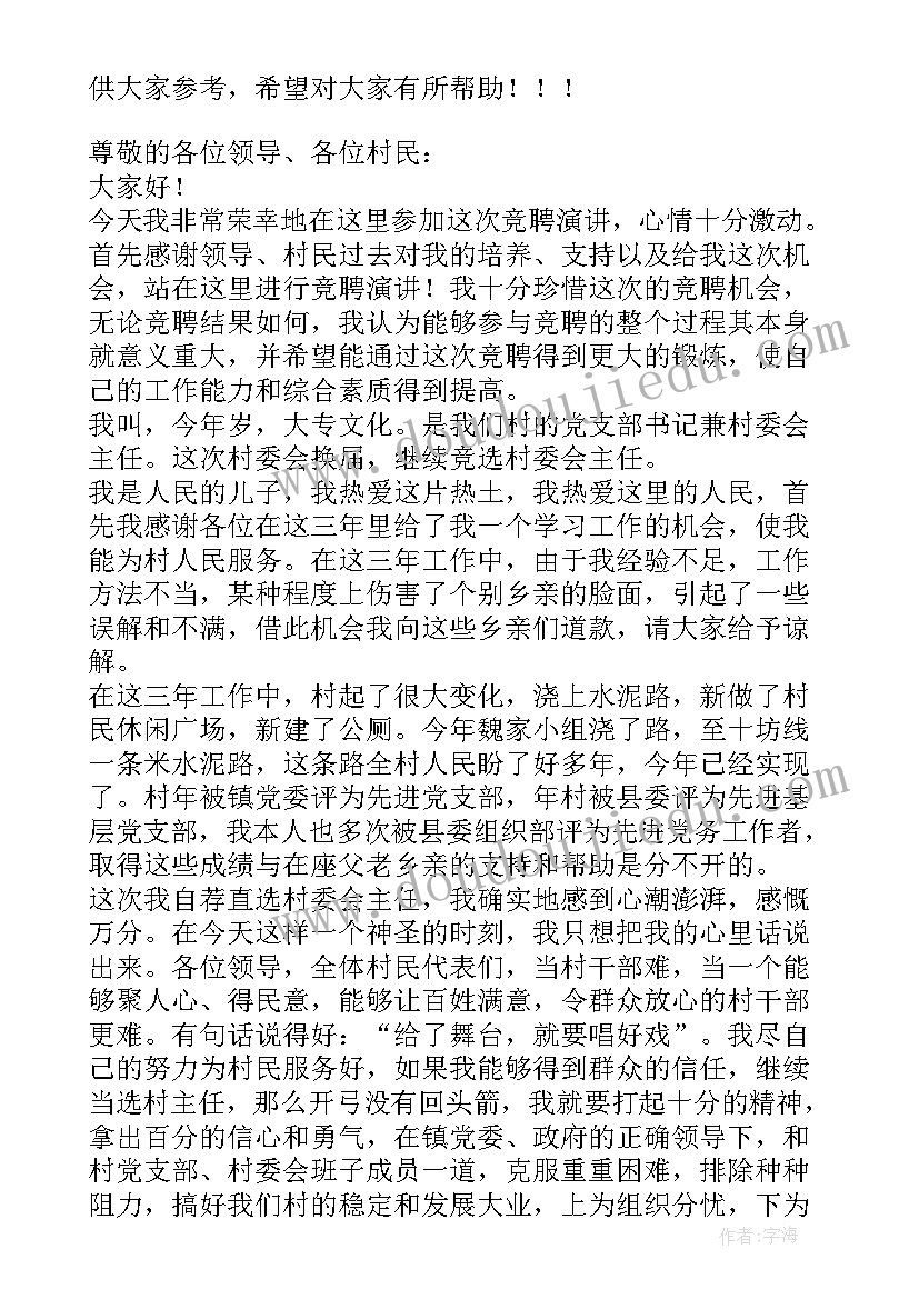 最新党支部演讲题目(通用5篇)