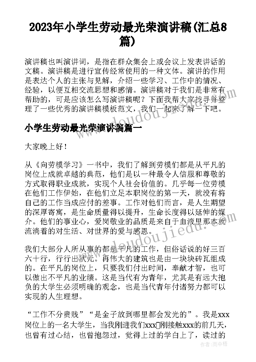 最新村官发言材料(优质5篇)