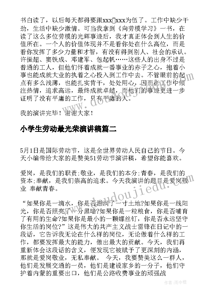 最新村官发言材料(优质5篇)