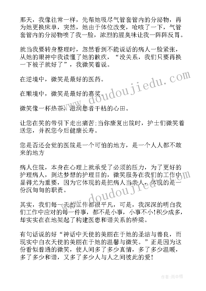 2023年从爱国开始演讲稿(大全6篇)