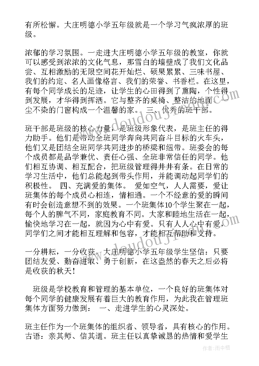 班级典型事迹演讲稿 班级典型事迹博客优选(优质5篇)