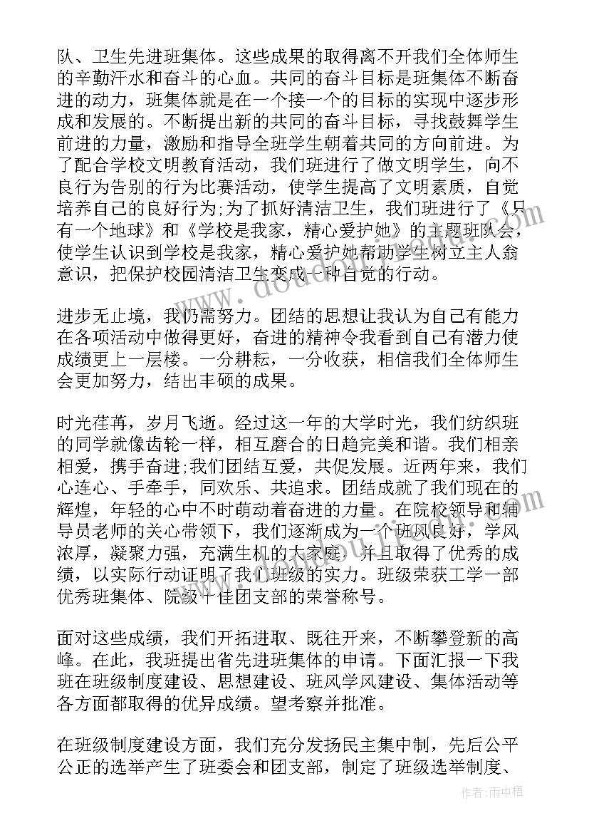 班级典型事迹演讲稿 班级典型事迹博客优选(优质5篇)