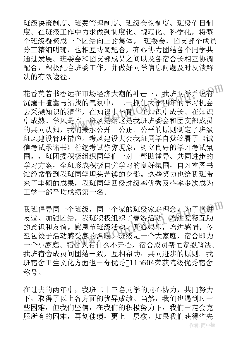 班级典型事迹演讲稿 班级典型事迹博客优选(优质5篇)