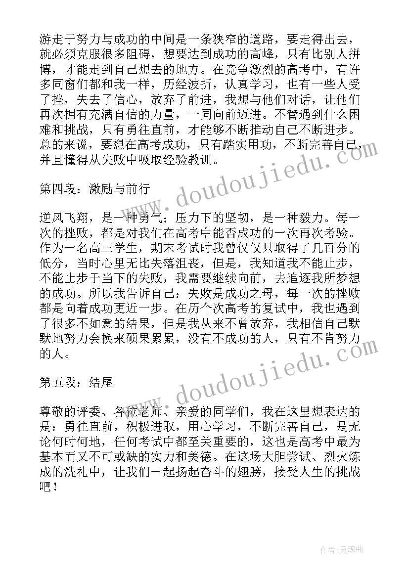 2023年演讲稿励志为 高考励志心得体会演讲稿(大全5篇)