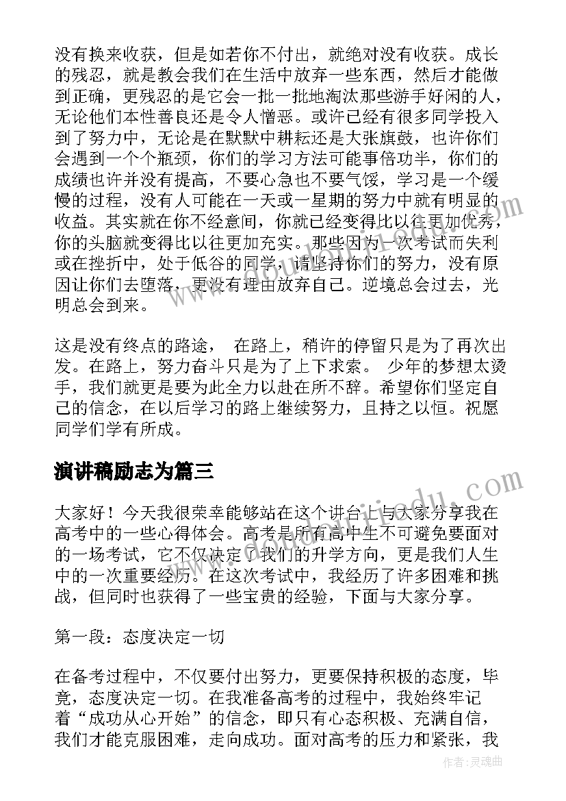 2023年演讲稿励志为 高考励志心得体会演讲稿(大全5篇)