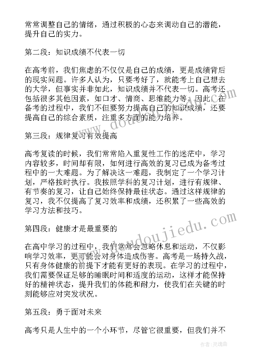 2023年演讲稿励志为 高考励志心得体会演讲稿(大全5篇)