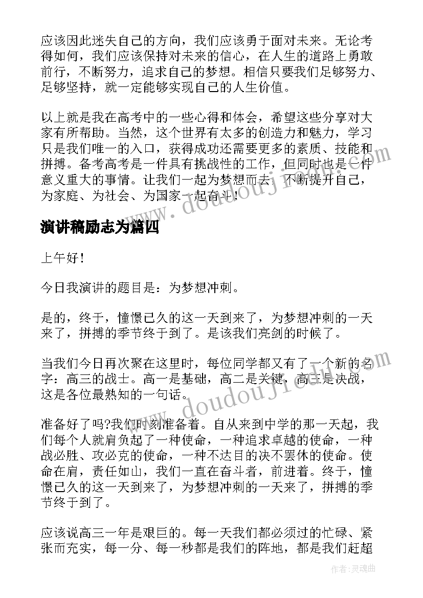 2023年演讲稿励志为 高考励志心得体会演讲稿(大全5篇)