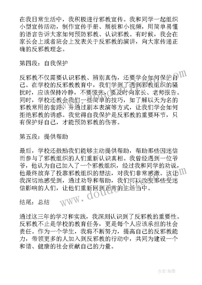 三年级反邪教心得体会(实用7篇)