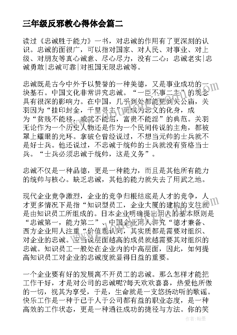 三年级反邪教心得体会(实用7篇)