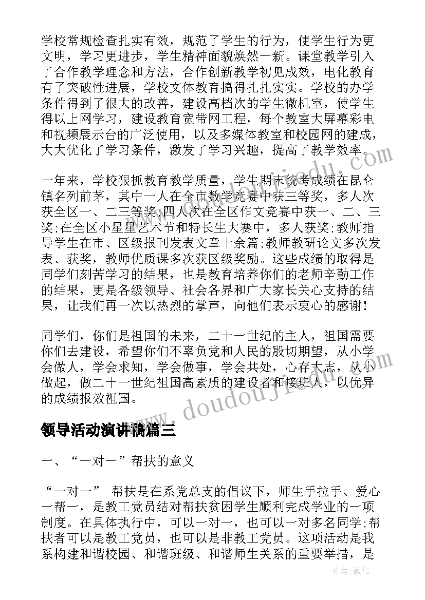 最新领导活动演讲稿(大全5篇)