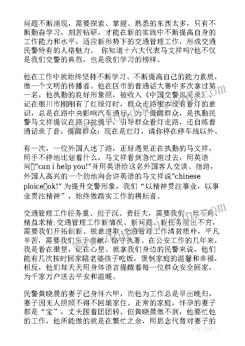 最新演讲稿自身的特点有哪些(大全5篇)