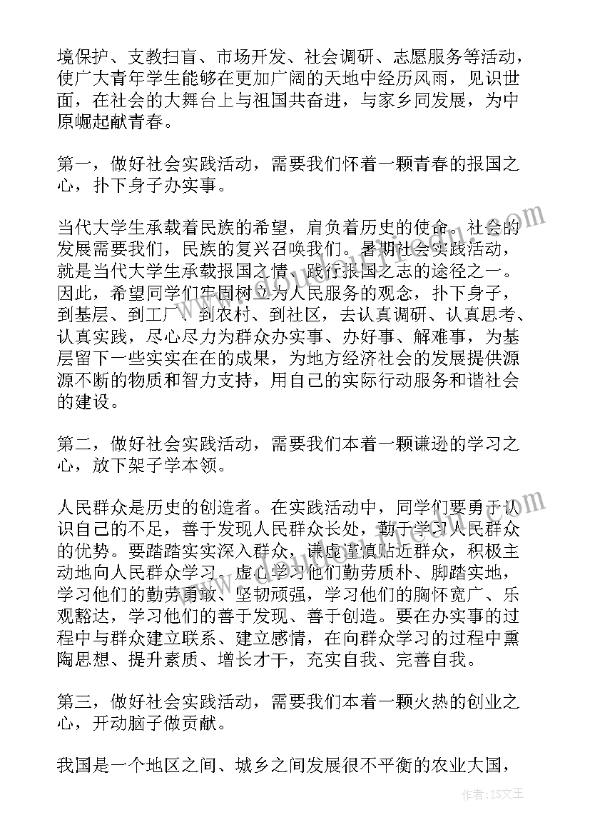 暑期实践团队简介 暑期社会实践演讲稿(汇总5篇)