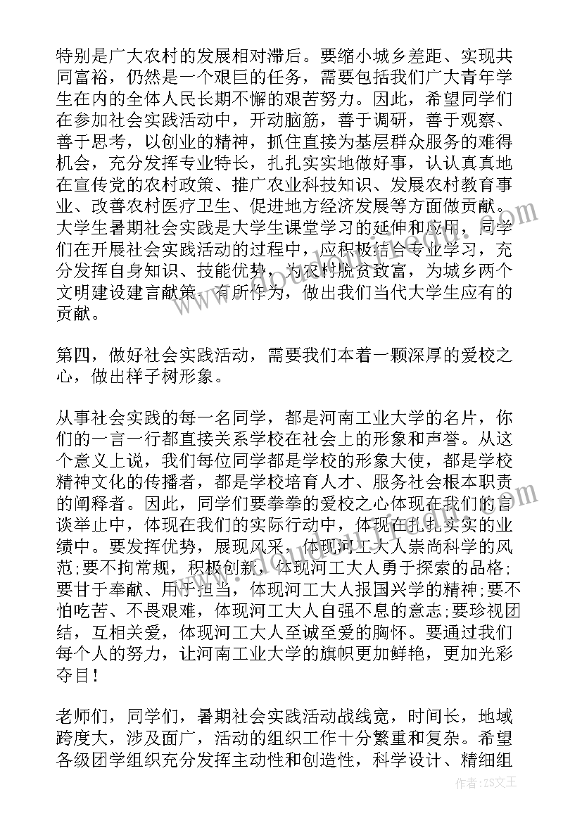 暑期实践团队简介 暑期社会实践演讲稿(汇总5篇)