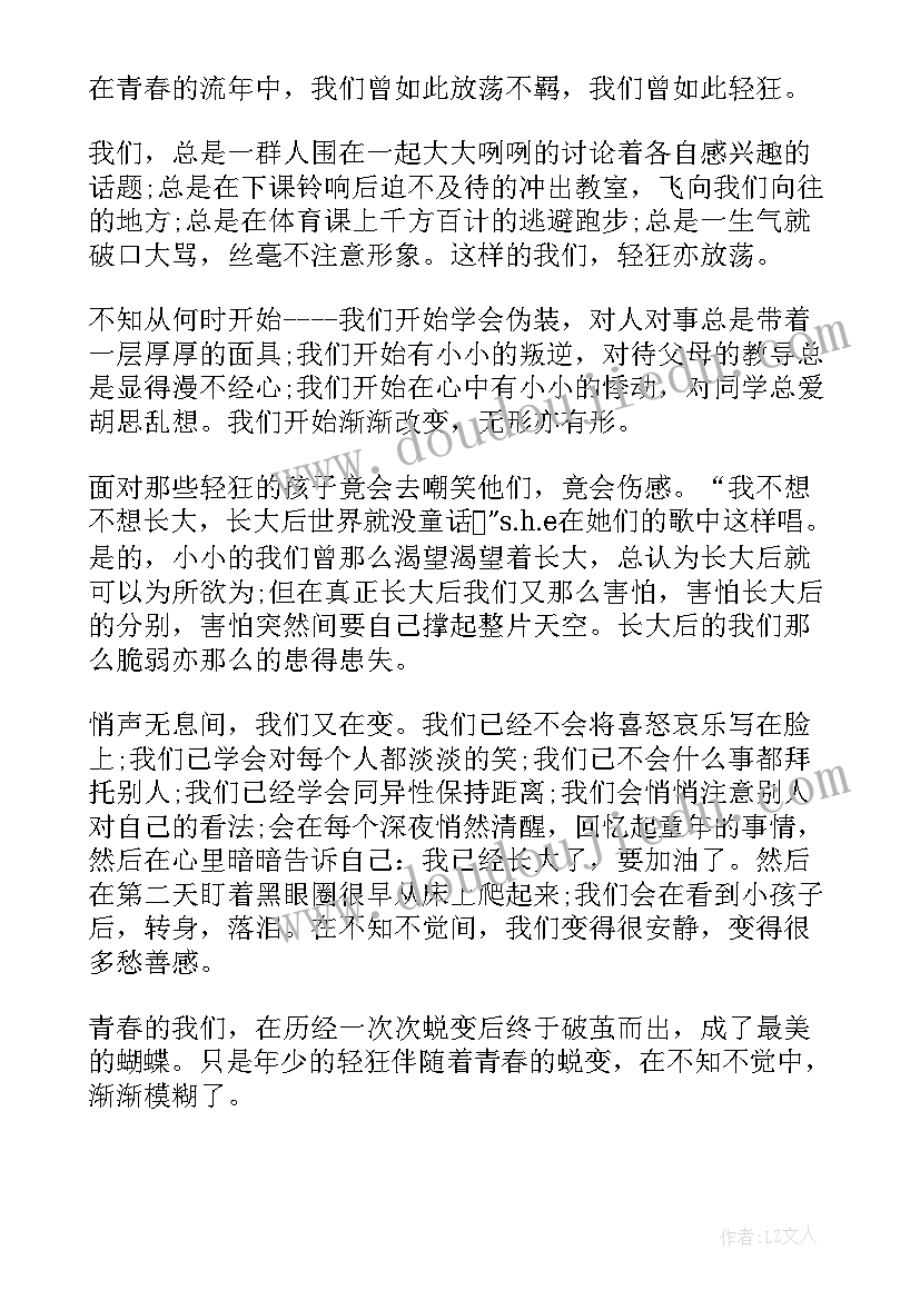 我们毕业了演讲稿六年级(通用8篇)