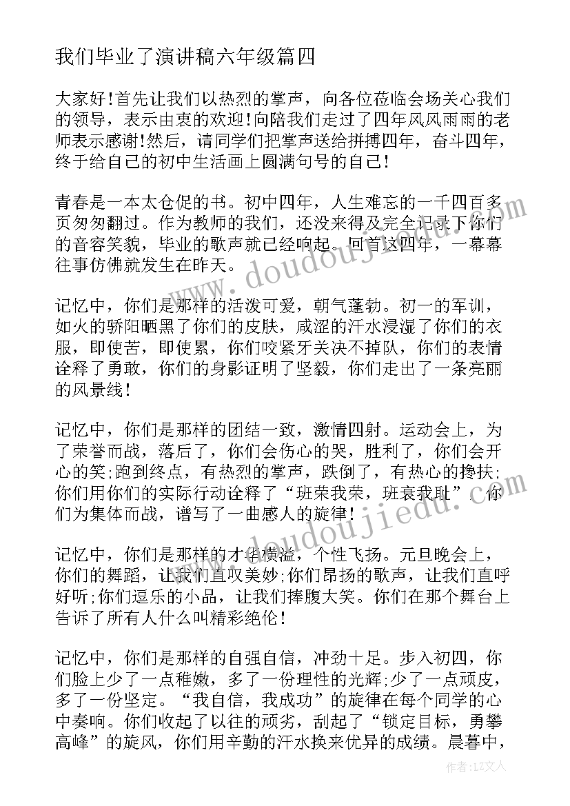 我们毕业了演讲稿六年级(通用8篇)