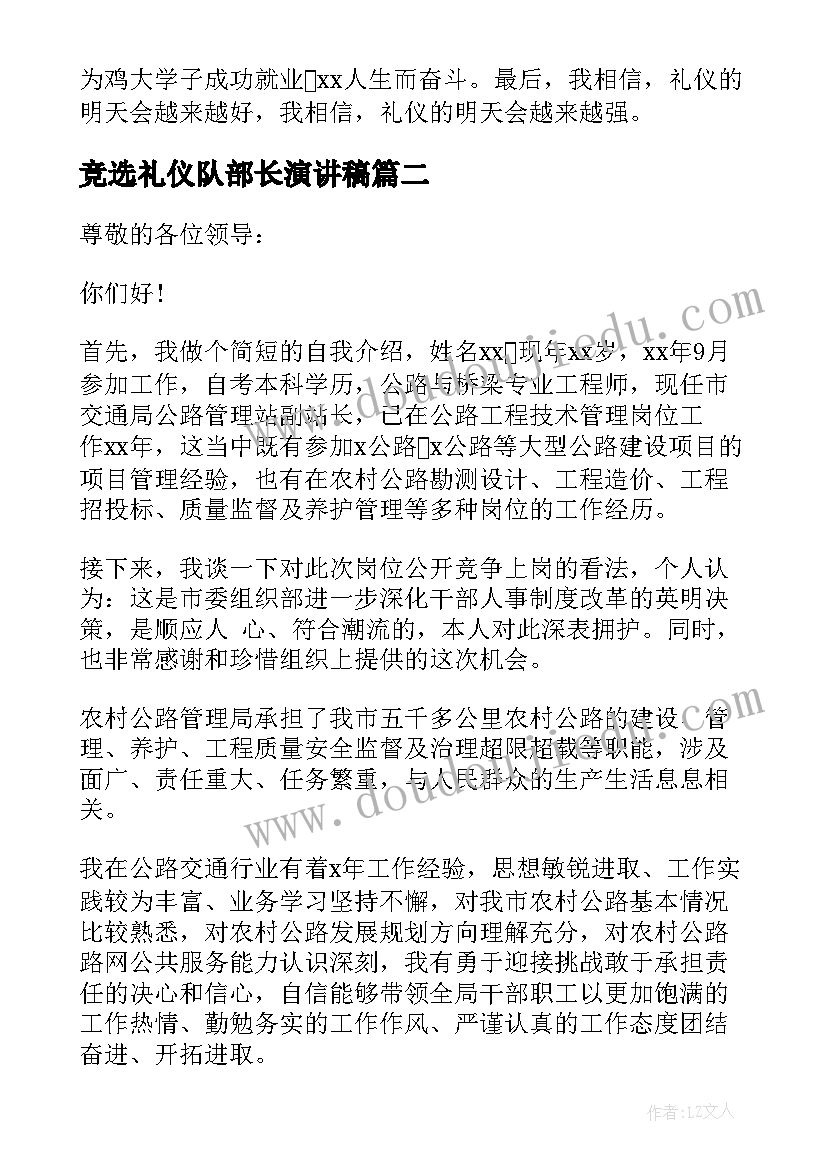 最新竞选礼仪队部长演讲稿(通用8篇)