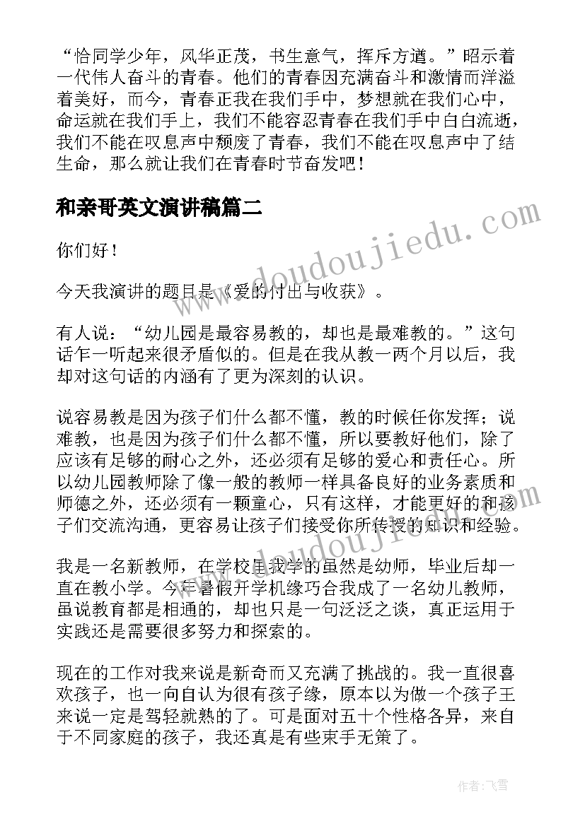 最新和亲哥英文演讲稿 梦想演讲稿英文(精选5篇)