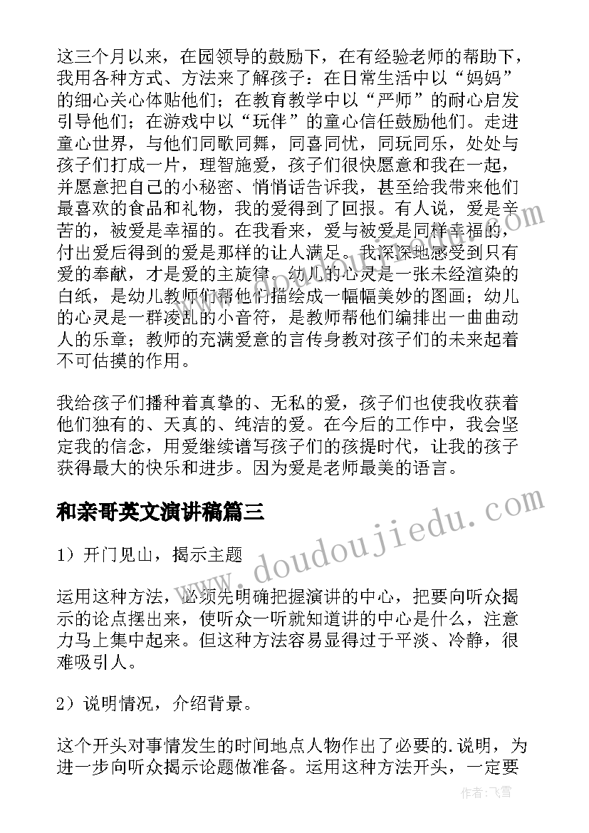 最新和亲哥英文演讲稿 梦想演讲稿英文(精选5篇)