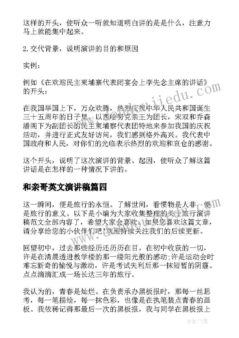 最新和亲哥英文演讲稿 梦想演讲稿英文(精选5篇)