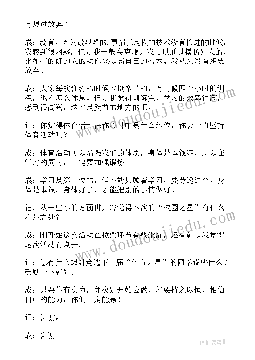 2023年体育演讲稿(模板8篇)