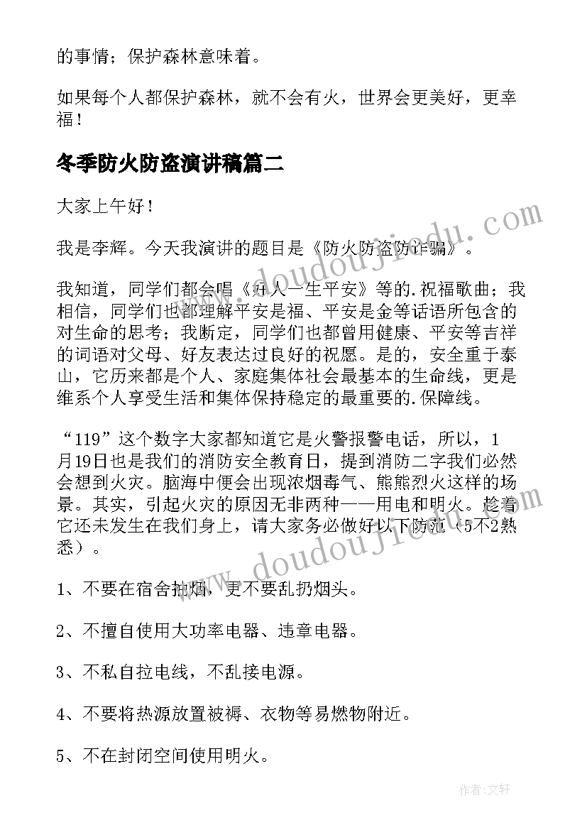 最新冬季防火防盗演讲稿 冬季防火演讲稿(精选10篇)