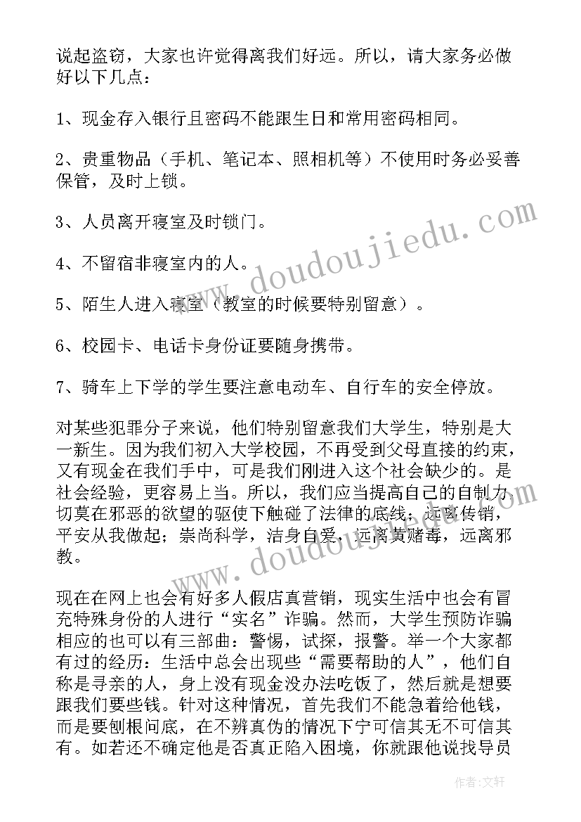 最新冬季防火防盗演讲稿 冬季防火演讲稿(精选10篇)