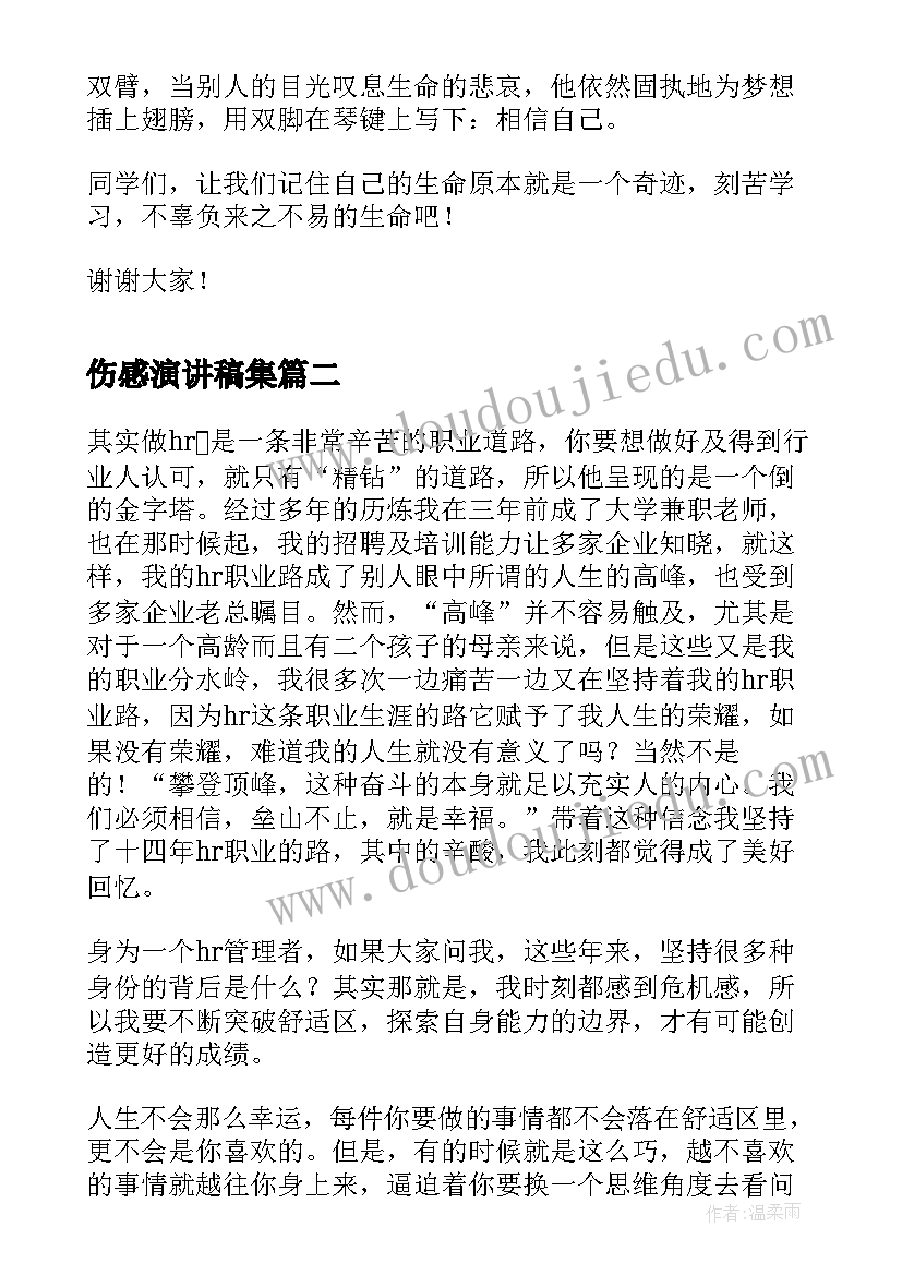 2023年伤感演讲稿集(优秀6篇)