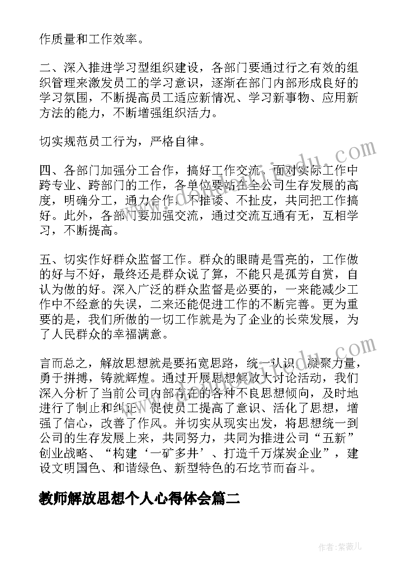 最新教师解放思想个人心得体会 思想大解放演讲稿(优质5篇)