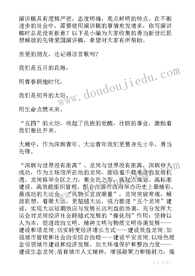 最新教师解放思想个人心得体会 思想大解放演讲稿(优质5篇)