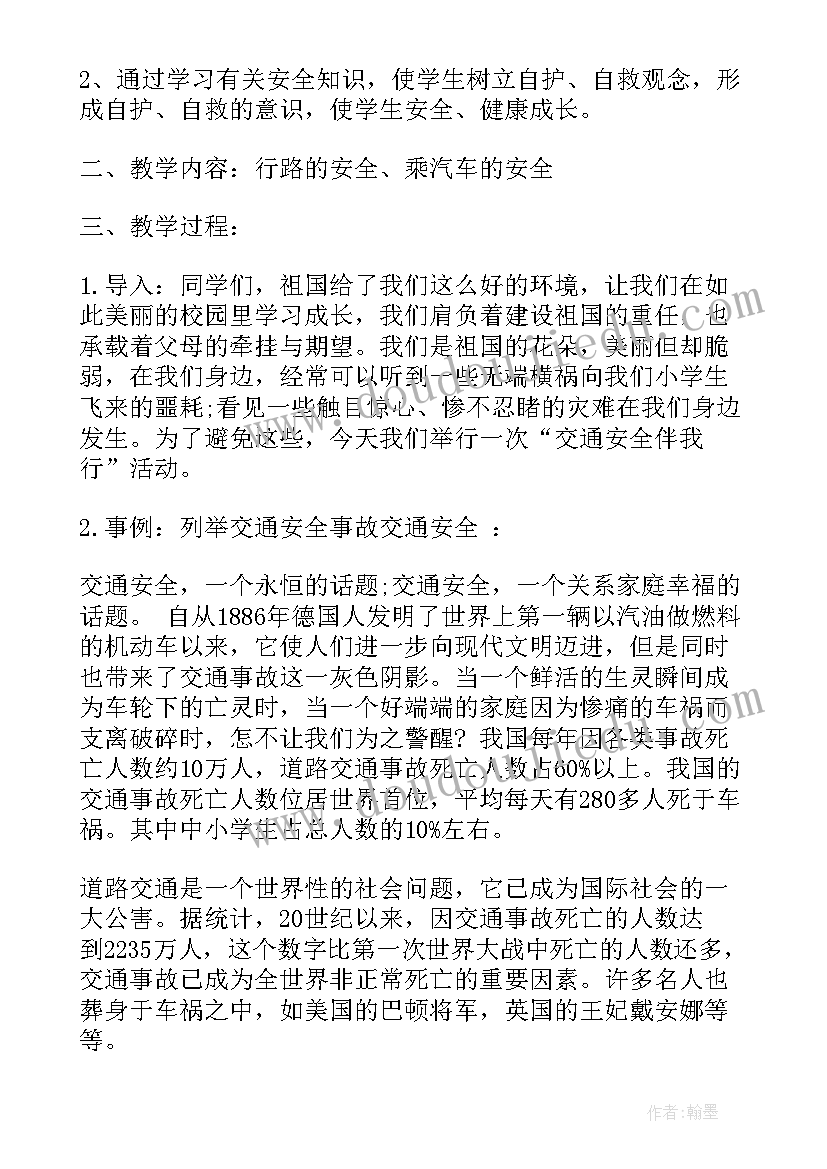 最新校防安全班会 安全班会教案(优质8篇)