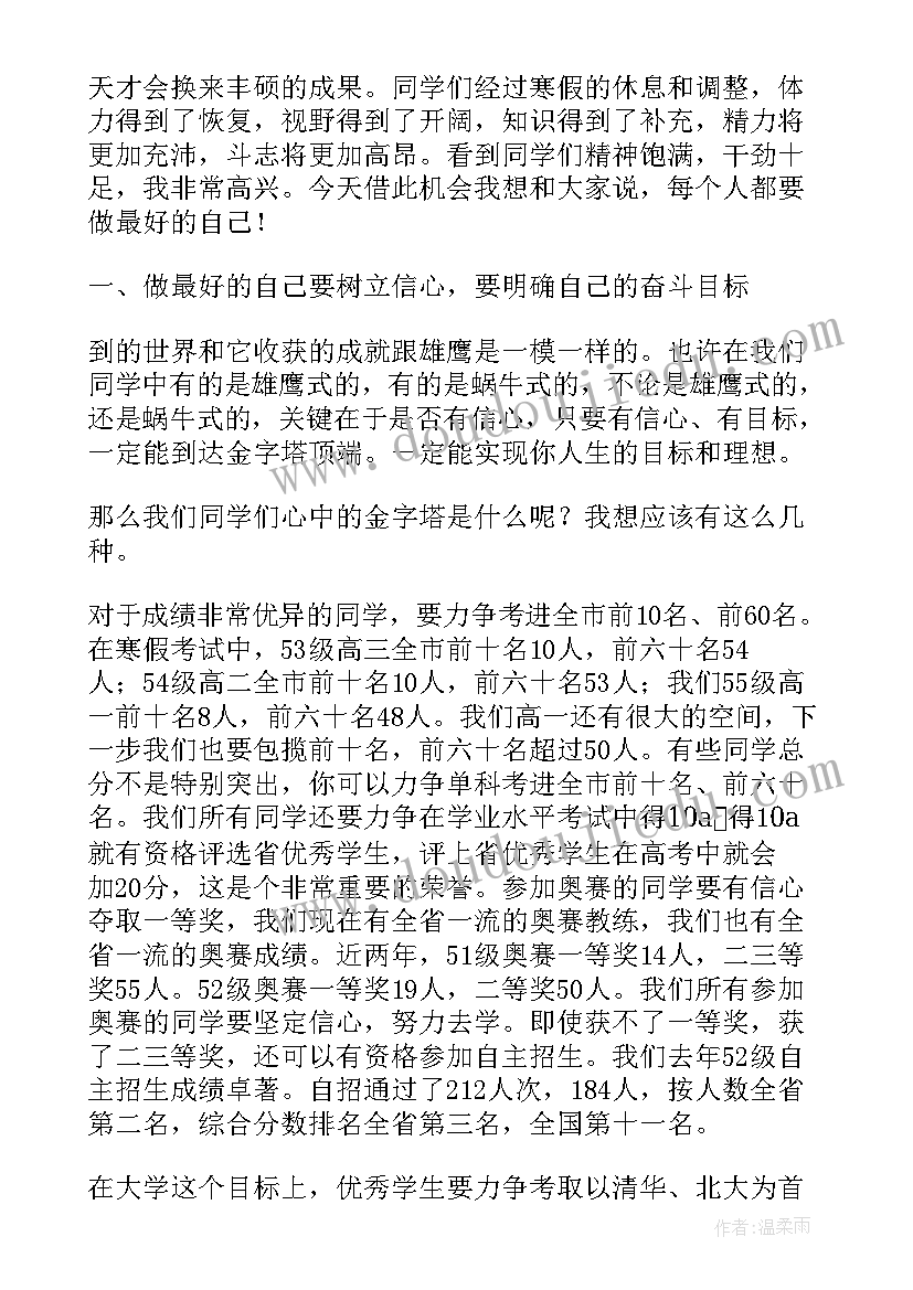 2023年形体课的演讲稿 开学第一课的演讲稿(实用6篇)