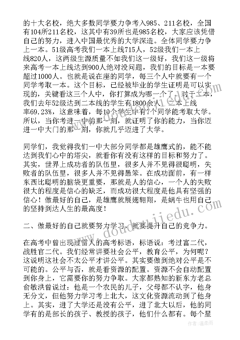 2023年形体课的演讲稿 开学第一课的演讲稿(实用6篇)