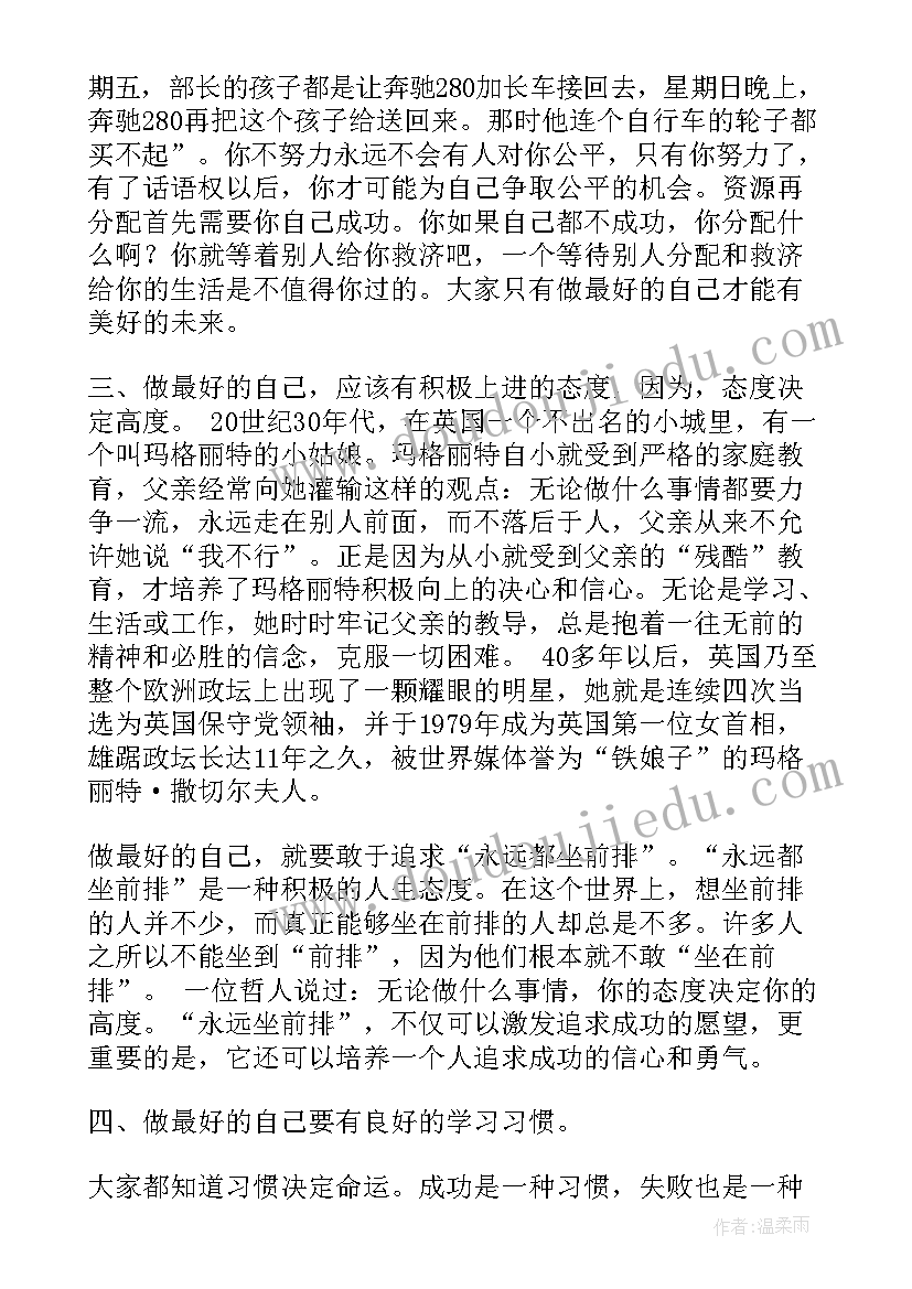 2023年形体课的演讲稿 开学第一课的演讲稿(实用6篇)