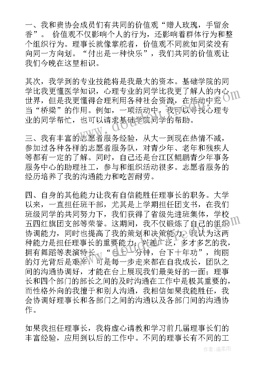 最新志愿者换届发言稿(模板5篇)