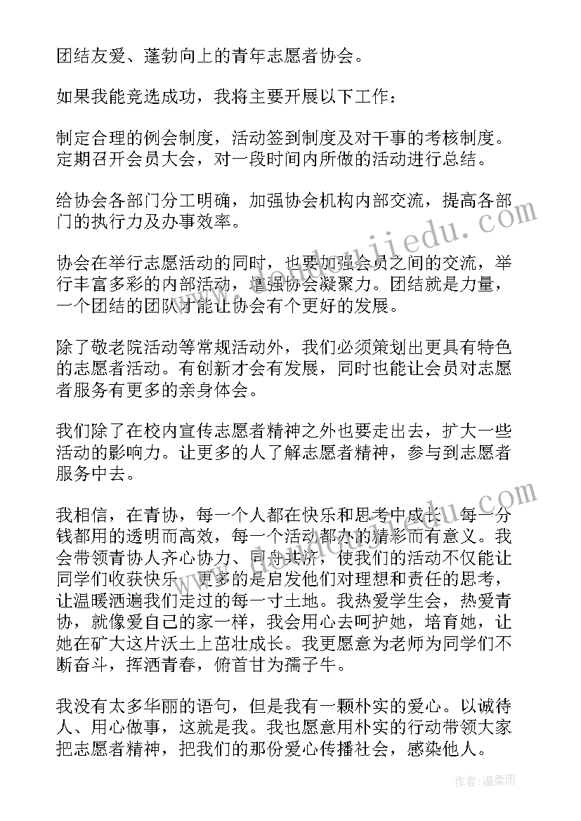 最新志愿者换届发言稿(模板5篇)