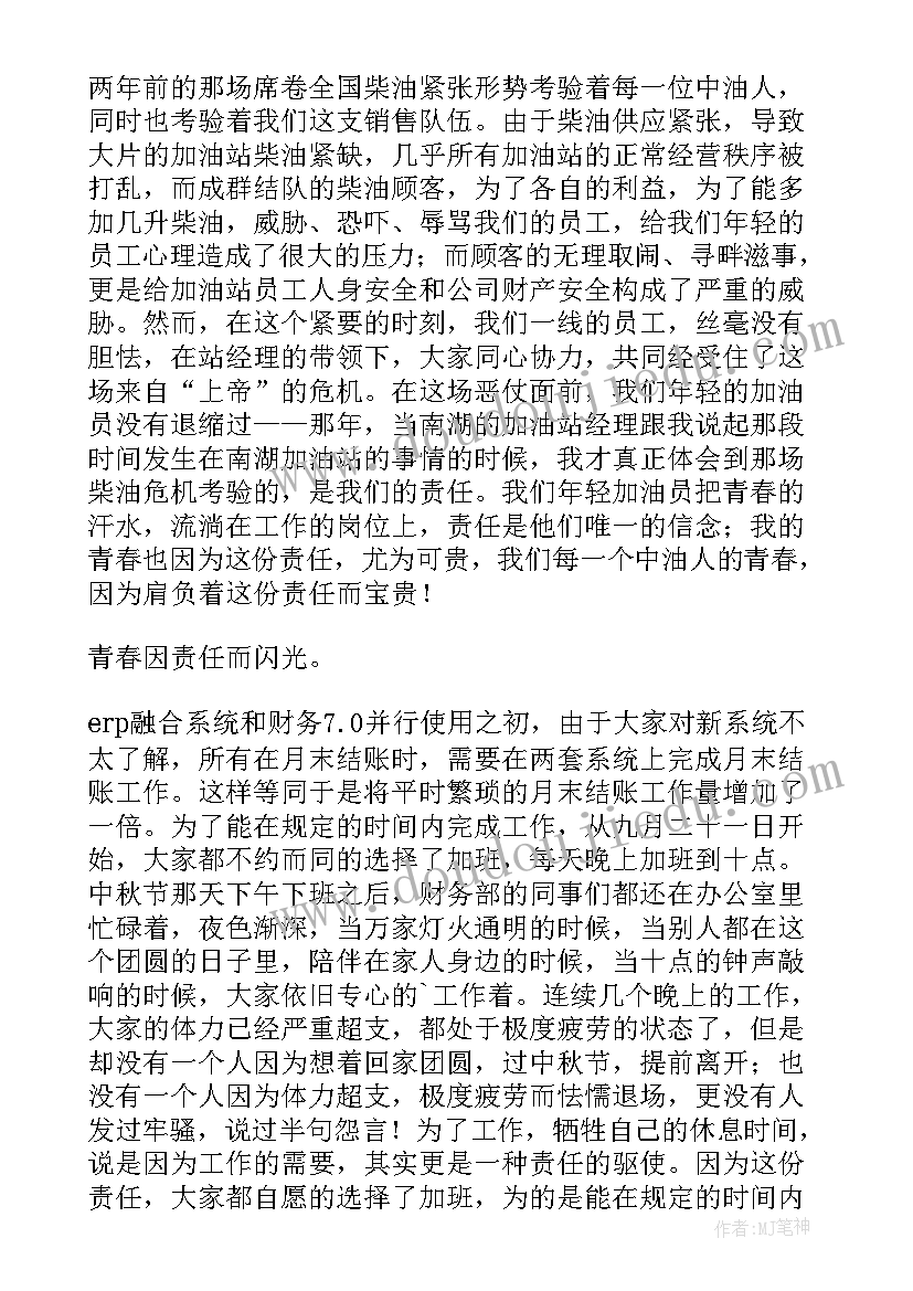 最新新入职代表表态发言 新员工代表发言稿(优质9篇)