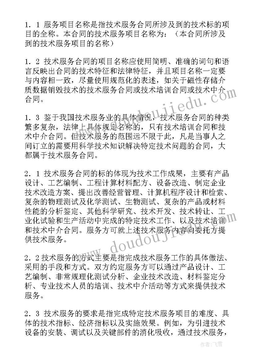 最新技术服务验收报告(通用5篇)