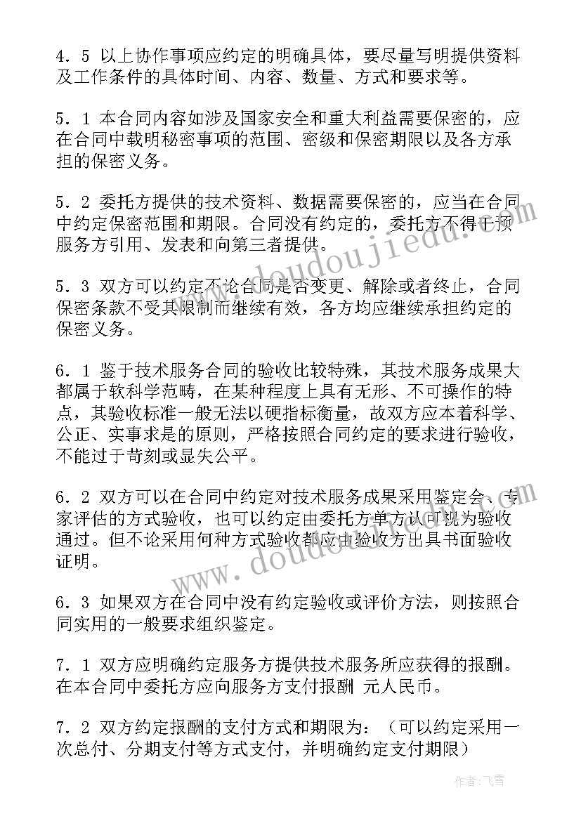 最新技术服务验收报告(通用5篇)