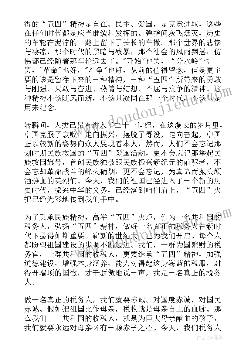 最新五四青年工作演讲稿励志(汇总7篇)