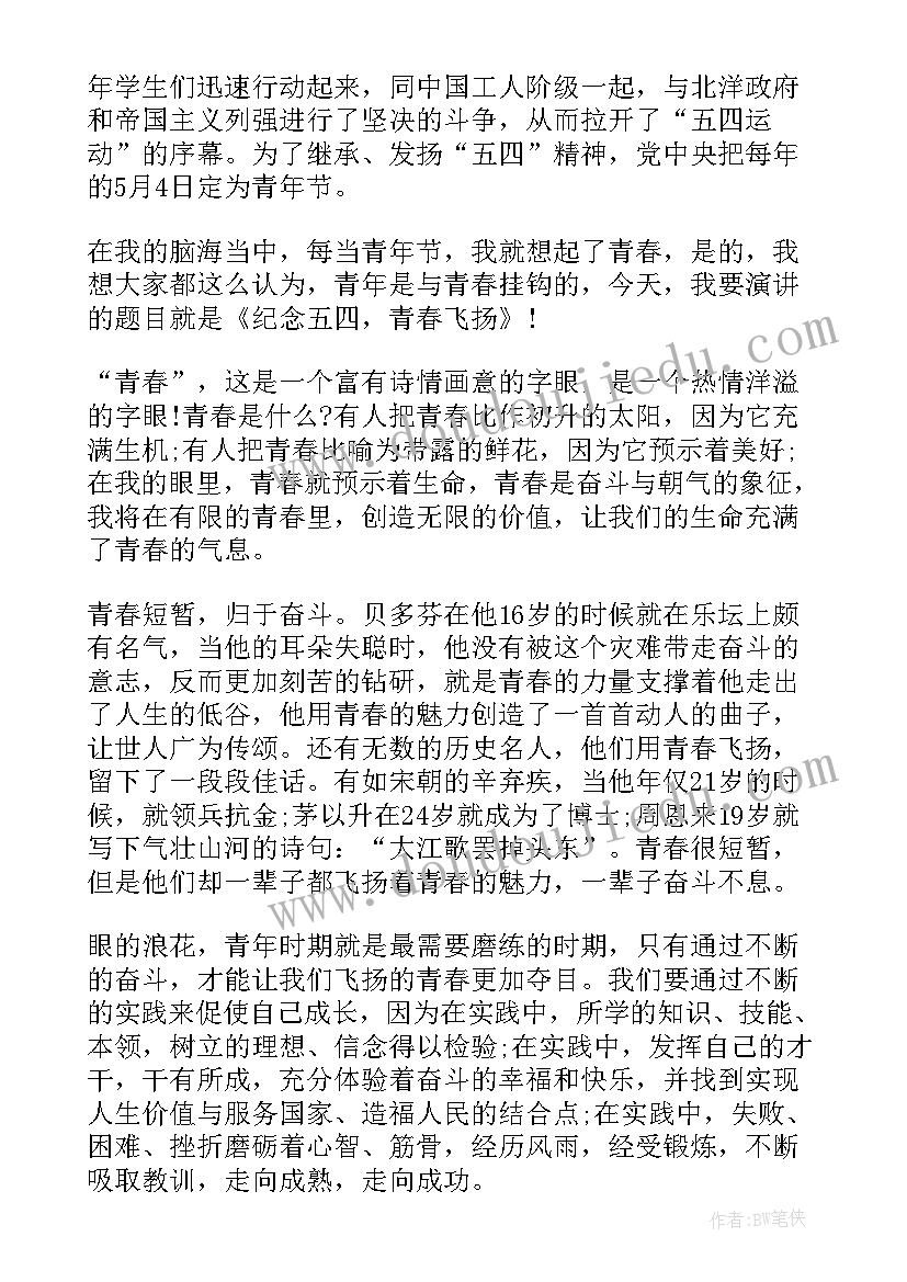 最新五四青年工作演讲稿励志(汇总7篇)