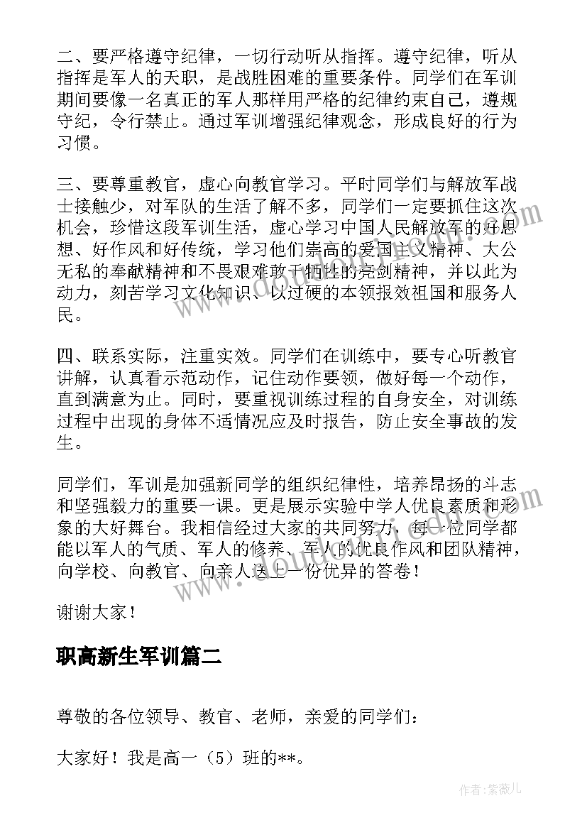 最新职高新生军训 军训动员大会学生代表发言演讲稿(优秀5篇)