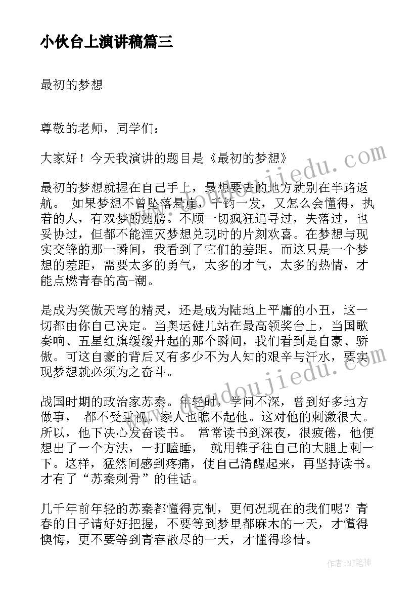 最新小伙台上演讲稿 护士台上五分钟演讲稿(实用5篇)