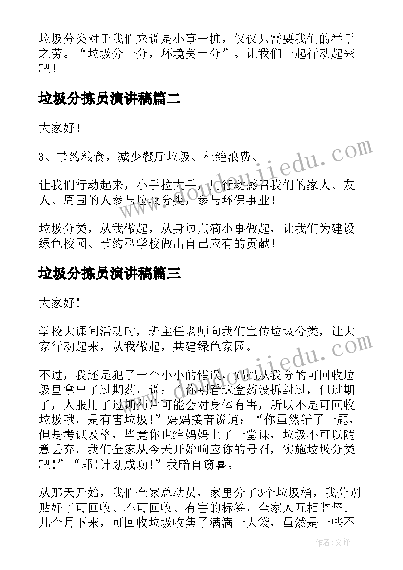 垃圾分拣员演讲稿 垃圾分类演讲稿(实用10篇)